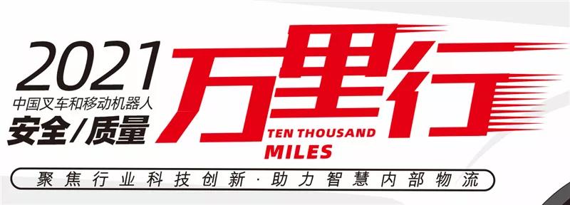 中国叉车质量万里行,中叉网叉车山西排名