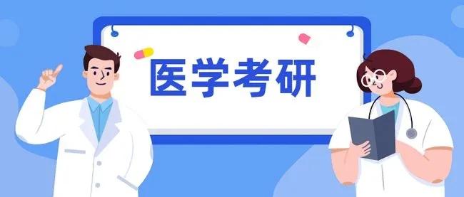 医学生考研的前景如何,医学生考研与其他考研的区别
