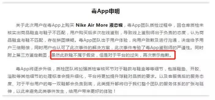 毒APP涉嫌售假上热搜！网友：真的有毒？