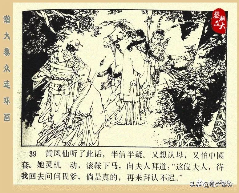 一）传统评书连环画《杨家将》第二十一集《大破天门阵》李耀华绘