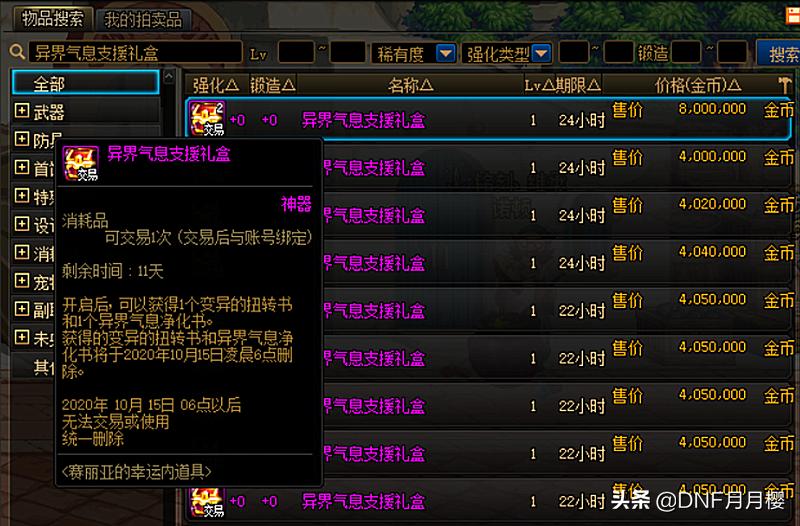 dnf如何增幅没有异界气息的装备,dnf异界气息净化书和增幅书