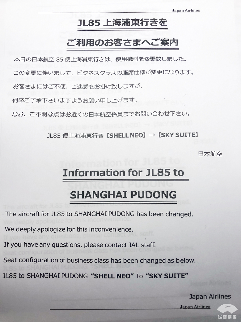 日本航空超级经济舱和经济舱 (日本五星航空公务舱)