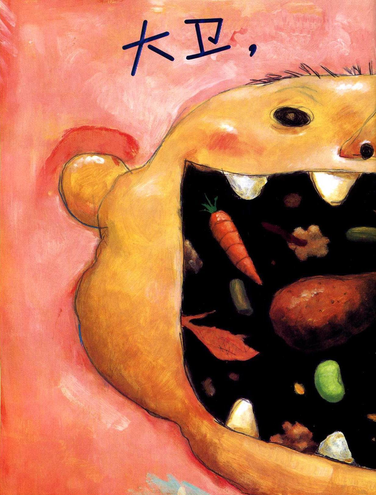 绘本故事大卫不可以亲子阅读,绘本故事大卫不可以英文