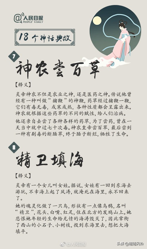 中国传统文化中的30篇经典神话,人民日报70个古诗词典故