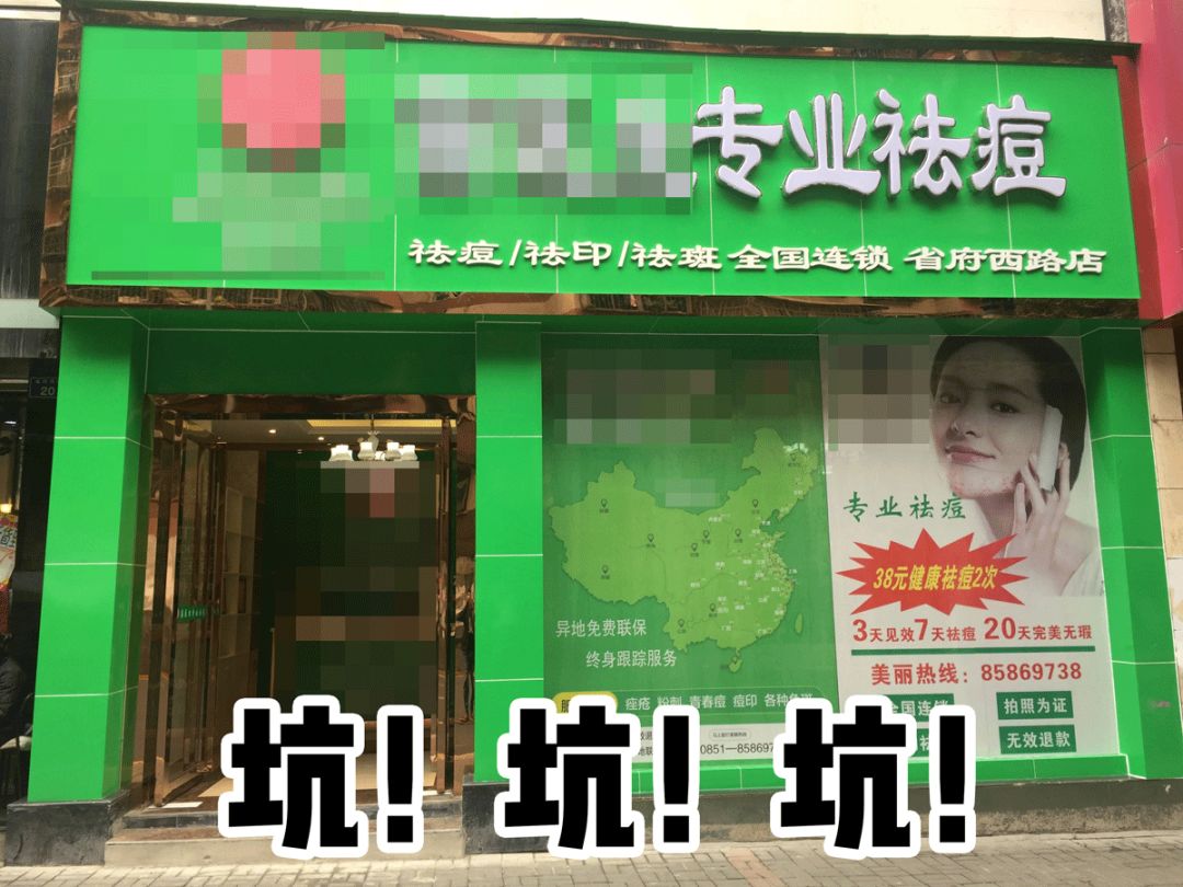 如果被祛痘机构坑了怎么办,我被私立医院骗了怎么办