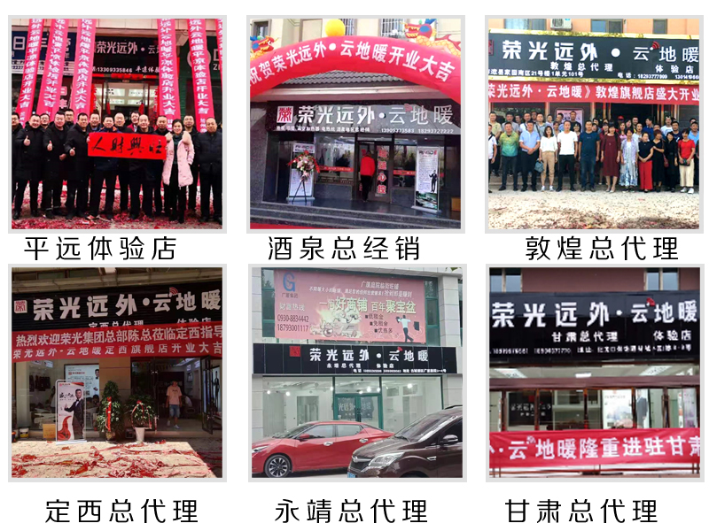 荣光远红外云地暖河南,石墨烯地暖招商加盟报价