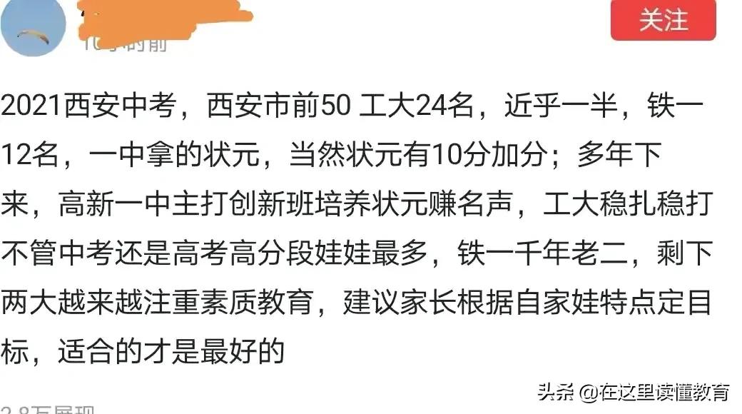 西安市2021年中考定向名额分配,2022西安中考成绩排行榜