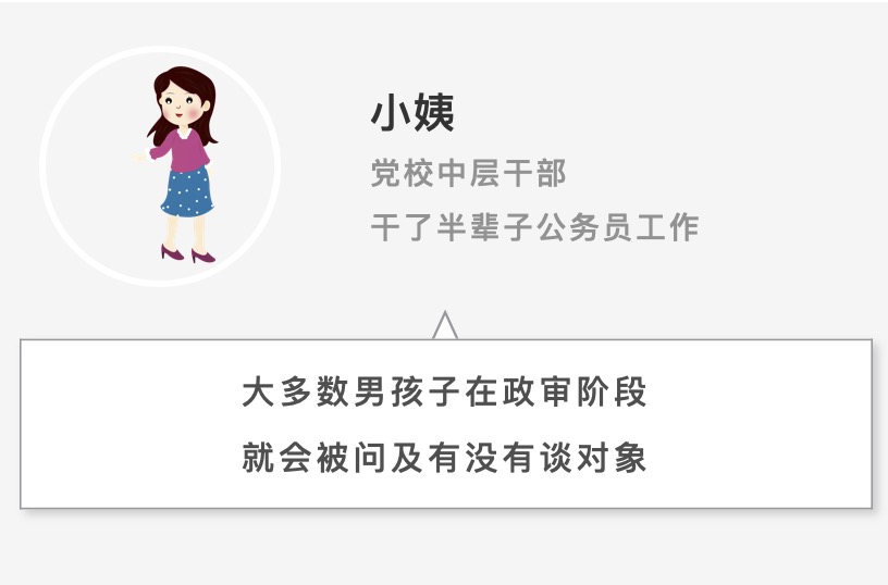 谁说嫁人得嫁体制男？