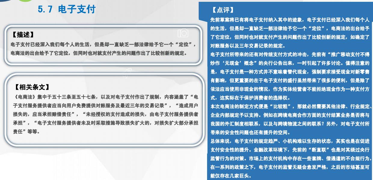 手把手教你学会电商法,电商法最新解读