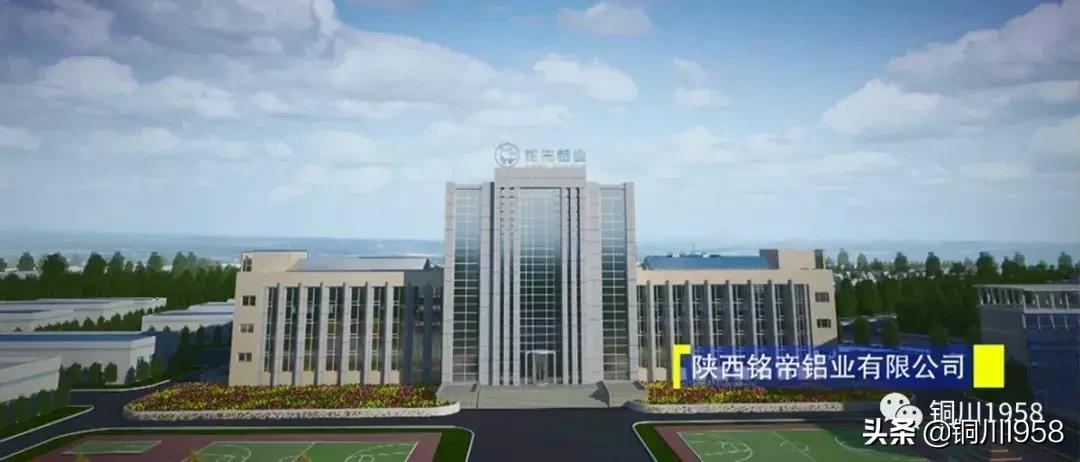 铜川新区铭帝铝业有限公司,铭帝铝业总部铜川新区