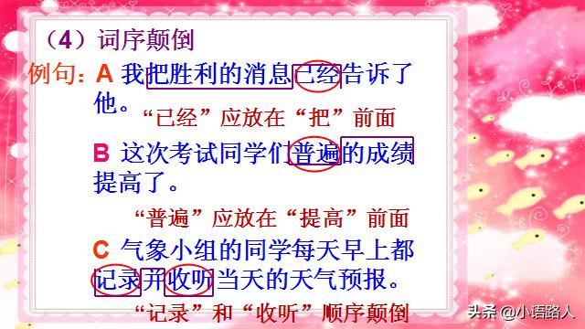 小升初语文病句语段专项讲解,小学语文六年级修改病句的方法ppt