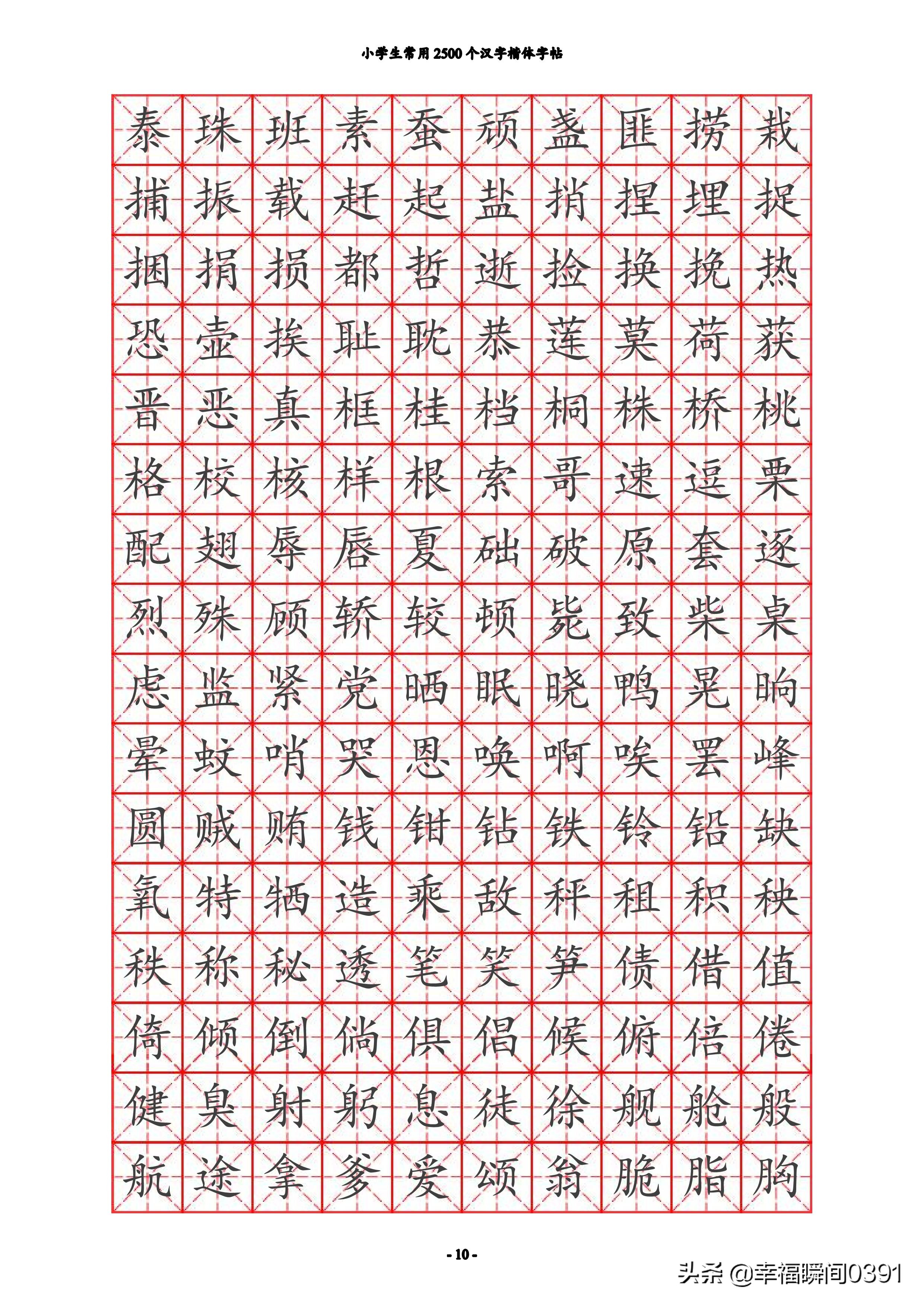 汉字笔顺练习字帖幼儿园,人教版练字笔顺