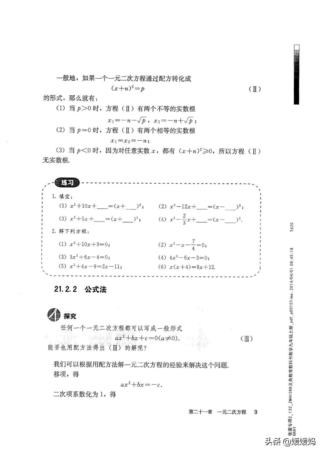 明老师初中数学九年级上册合集,初中九年级上册数学人教版