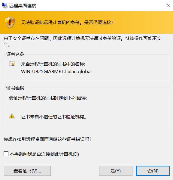 windows10如何开启远程桌面连接,windows10远程桌面连接手机