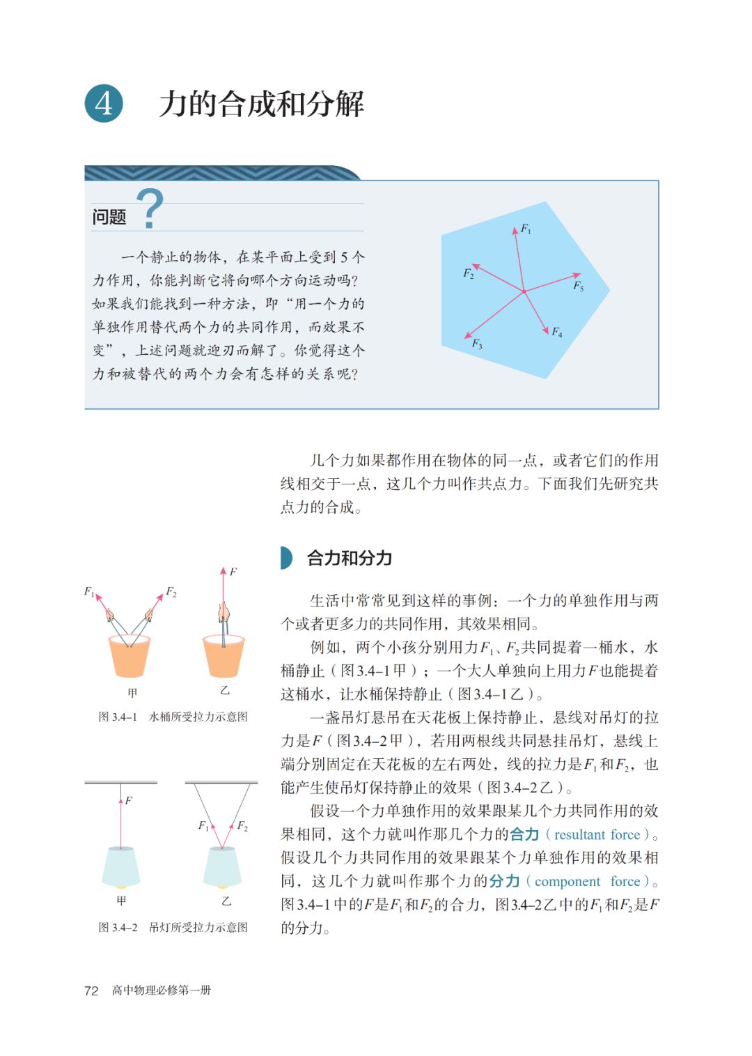 2020新教材高中物理必修一,高中物理必修三新老教材对比
