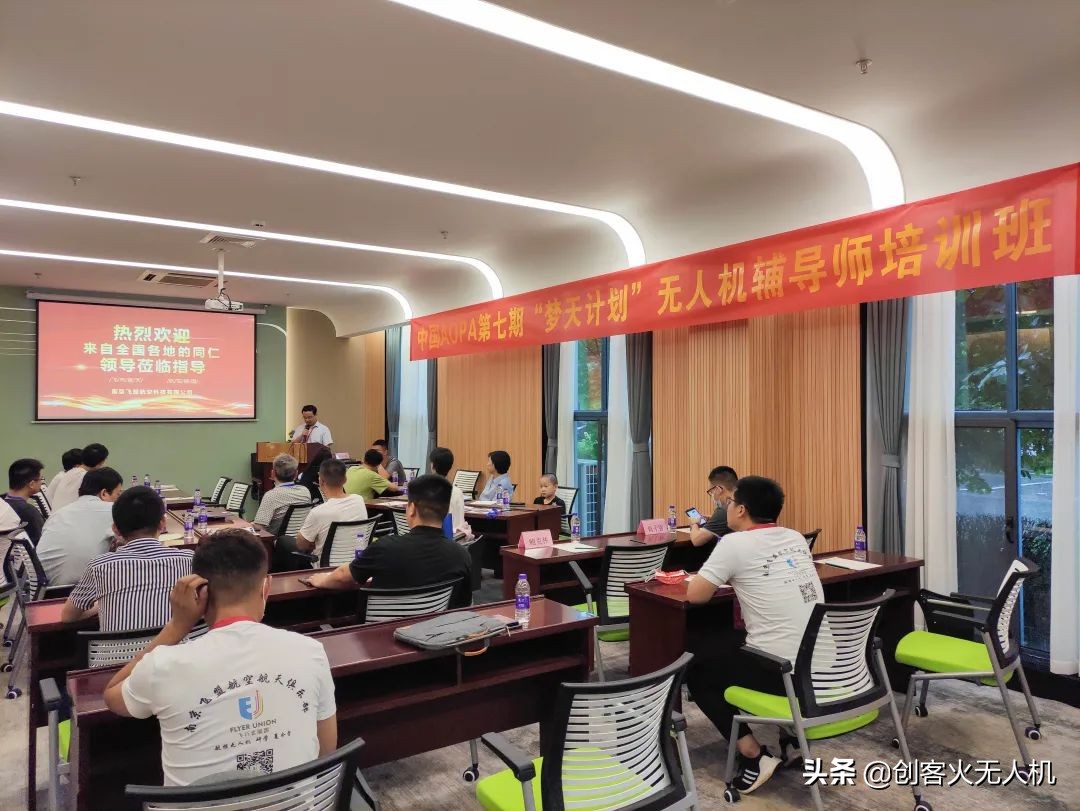 中国aopa无人机培训武汉,中国aopa官网培训机构