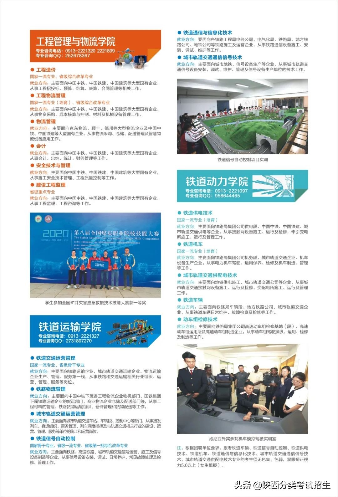 陕西铁路工程职业学院的单招试题,陕西铁路职业学院报考条件