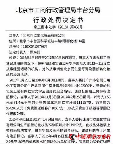 同仁堂化妆品事件,北京同仁堂化妆品官网查询真伪