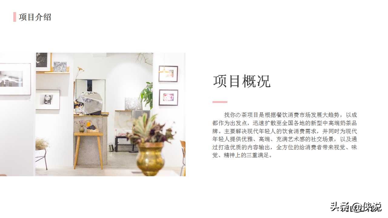 奶茶商业计划书免费word版,奶茶创意的商业计划书模板