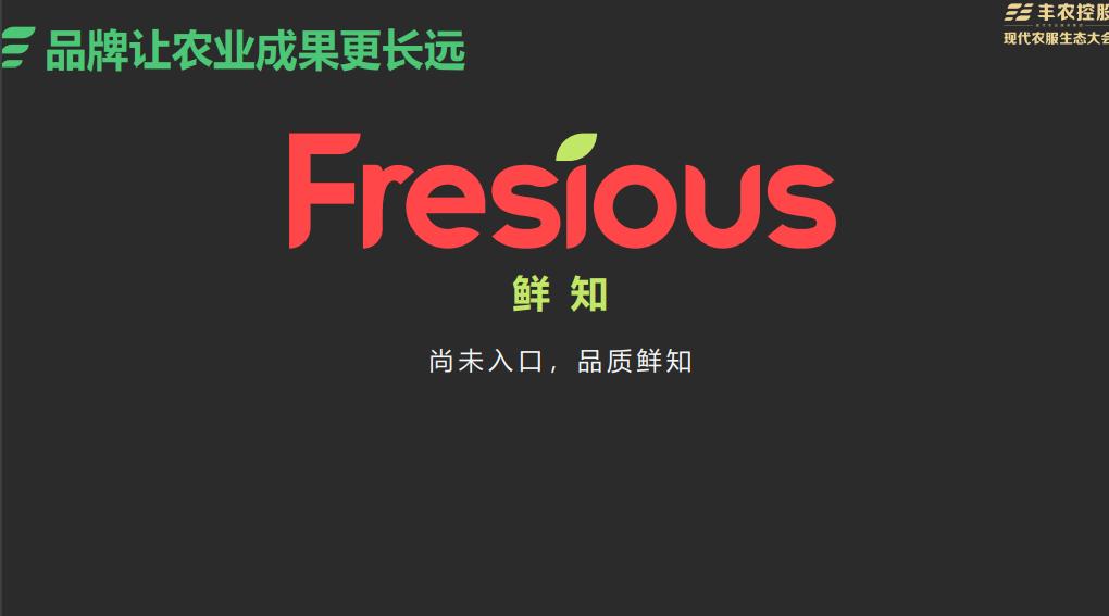 沉淀6年,赋能加速,丰农控股:构建农服行业独角兽公司