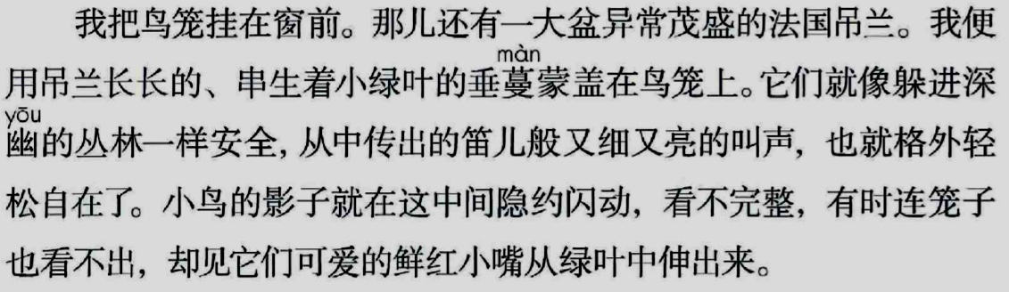 部编版语文教材解析与教学建议,蔓的读音标准