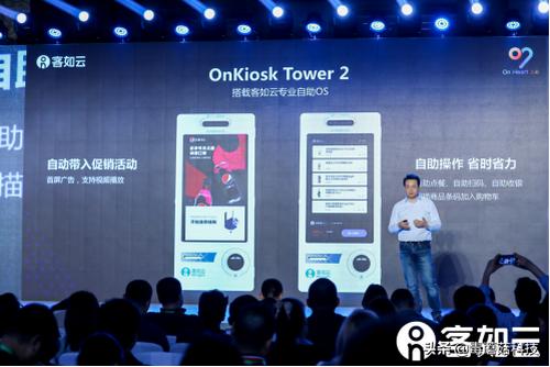 客如云智能一体机,客如云科技深圳股份有限公司