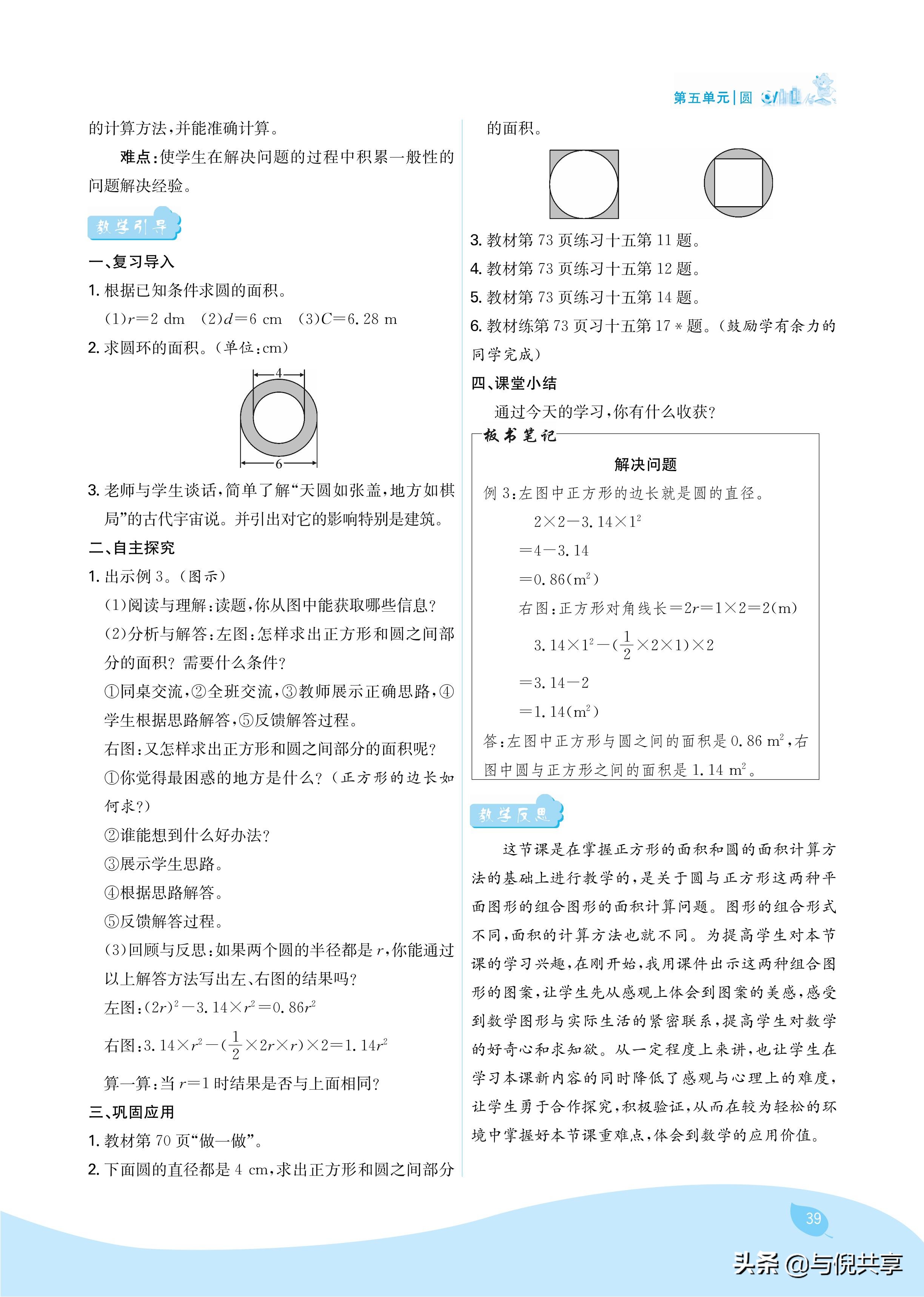 2024年人教版六年级数学教案书,2022年秋季学期小学6年级数学教材