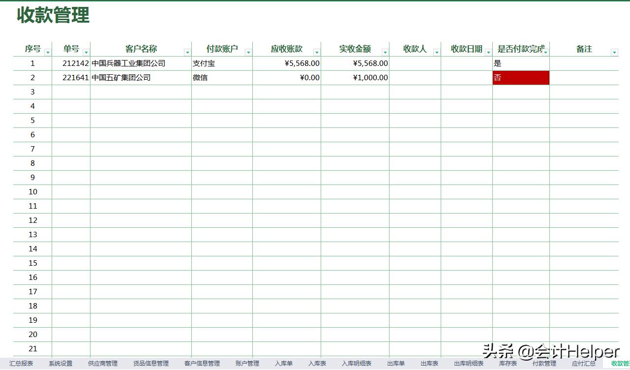 进销存出入库报表怎么做,excel每月进销存出入库报表