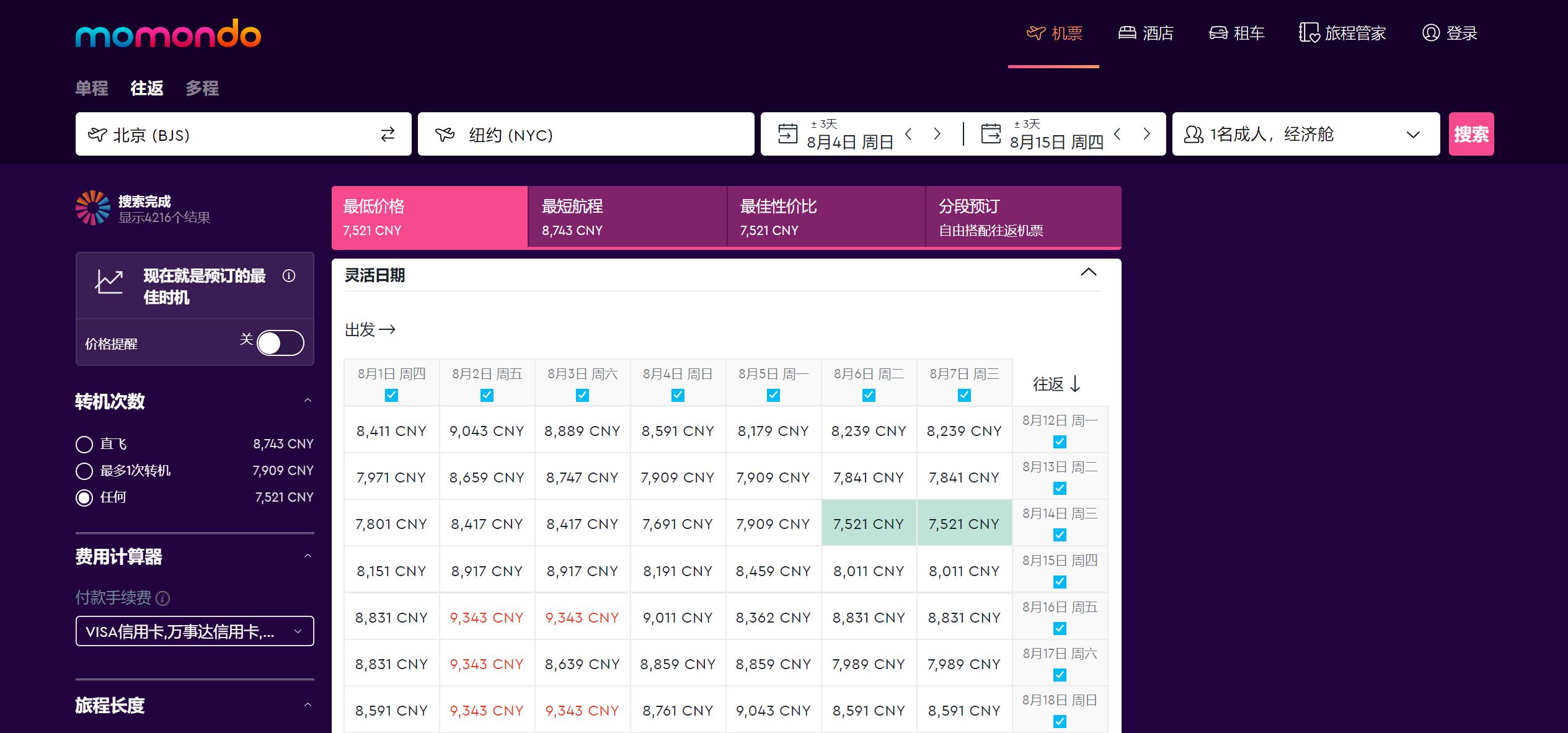 从哪个网站上订机票价格最便宜,什么平台订机票最便宜实惠