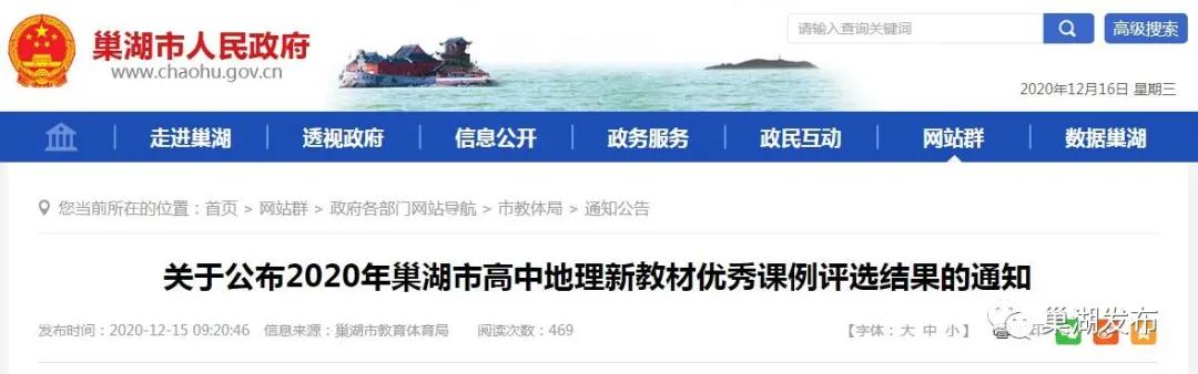 省教育厅公布蚌埠15位老师获奖,巢湖市春晖优秀教师名单