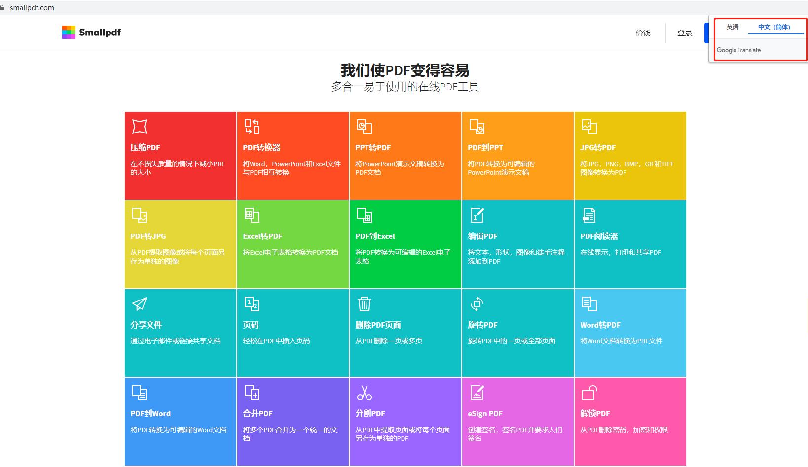 王炸:6个在线PDF转换、编辑网站让你立刻成为办公室红人
