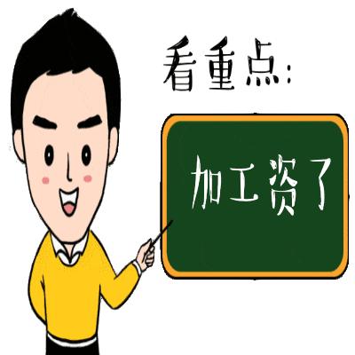 人工费上调最新政策,关于调整施工费的通知