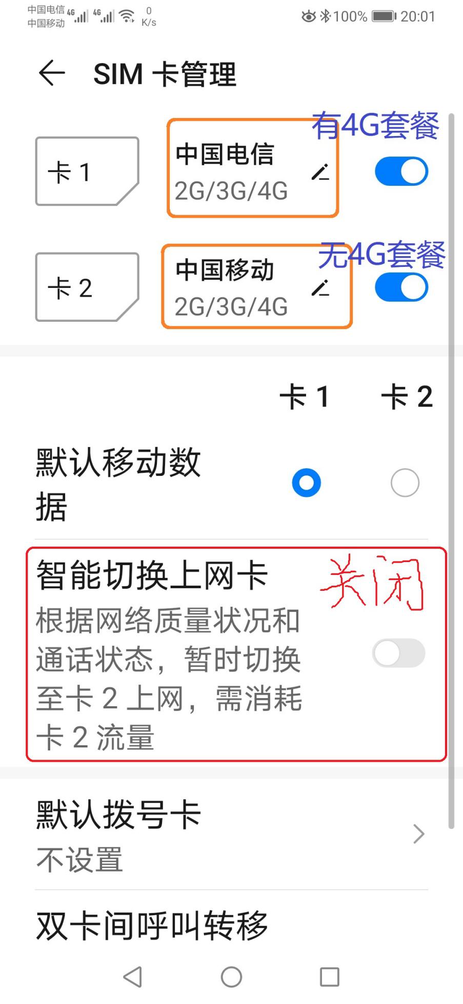 小心一点，如果您是双卡用户