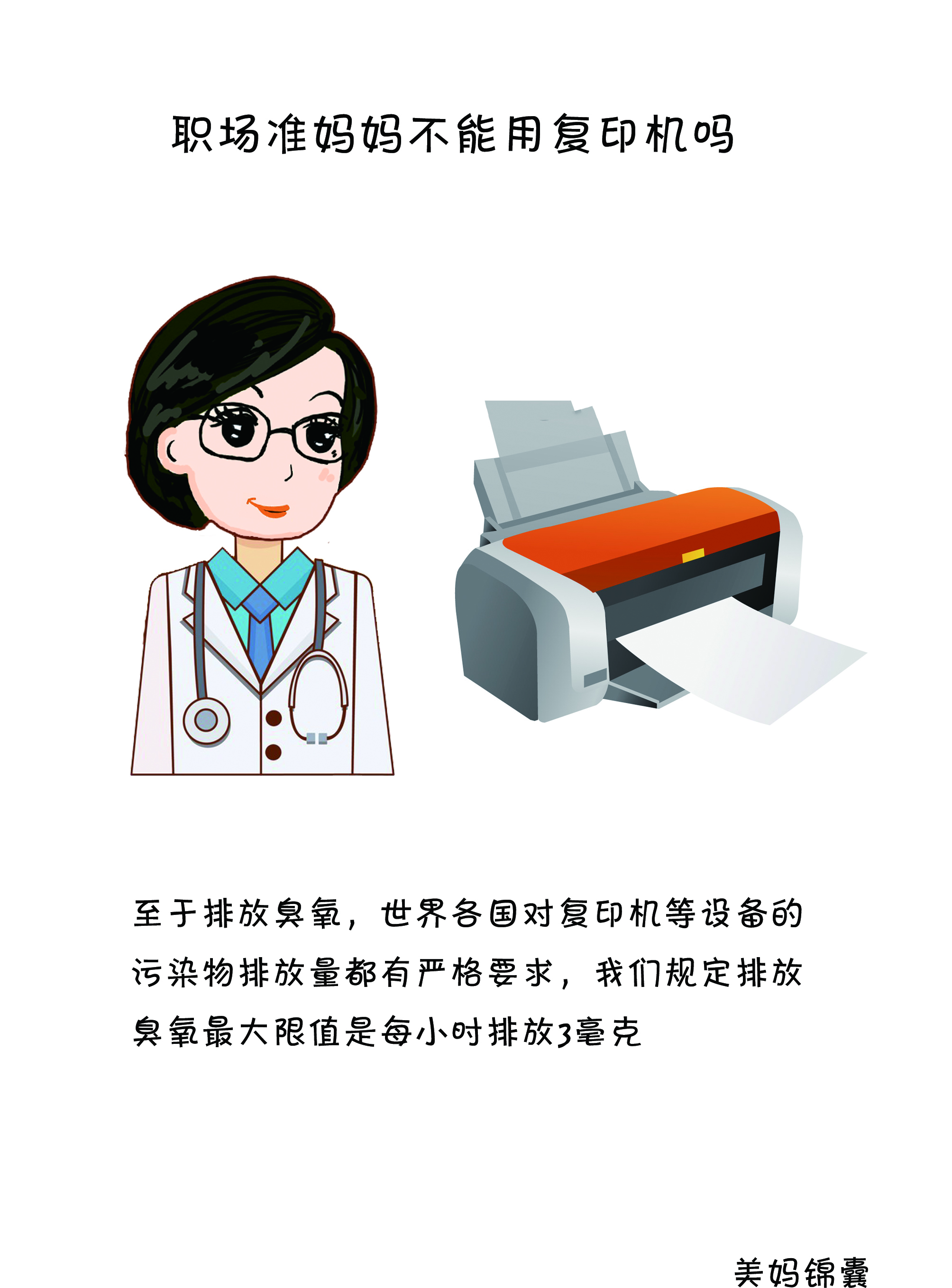 职场新人怎么用打印机,孕妇上班远离打印机