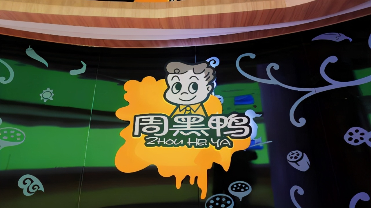 武汉周黑鸭加盟费及加盟条件,总销售量不断下降的周黑鸭