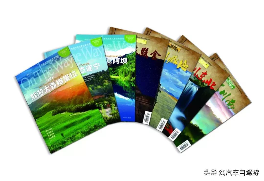 汽车自驾游杂志,汽车自驾游杂志投稿