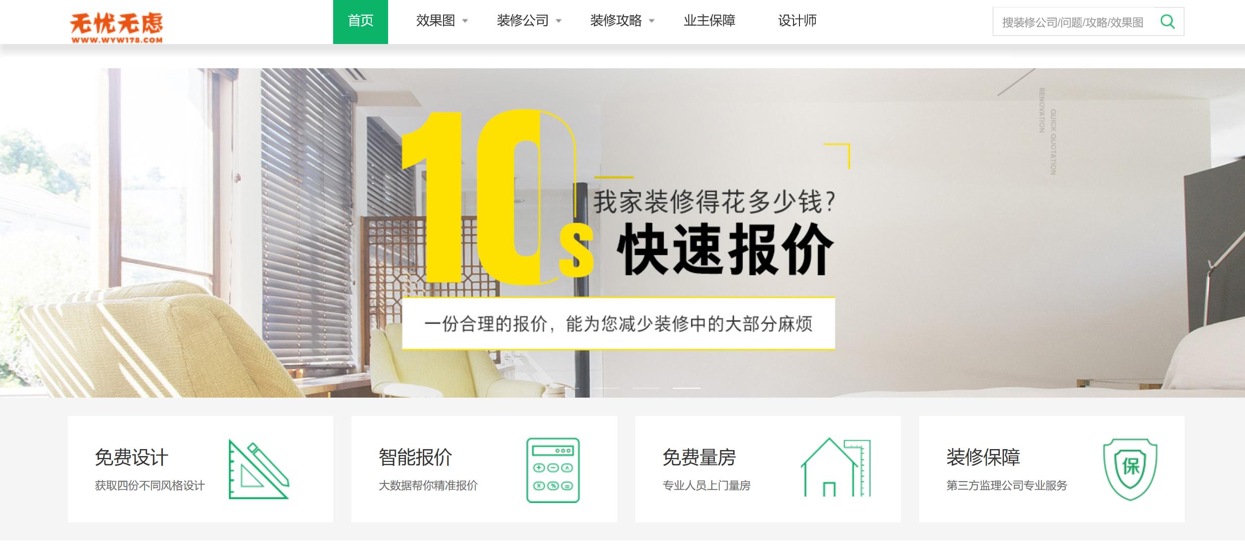 无忧无虑装修平台可靠吗,装修无忧无虑