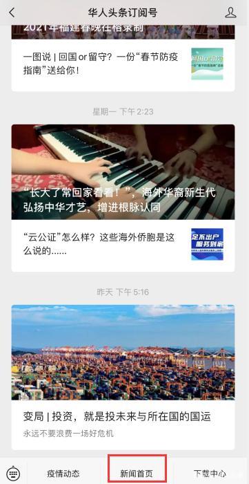 无须*载下**免注册！华人头条小程序、微网页一键看新闻