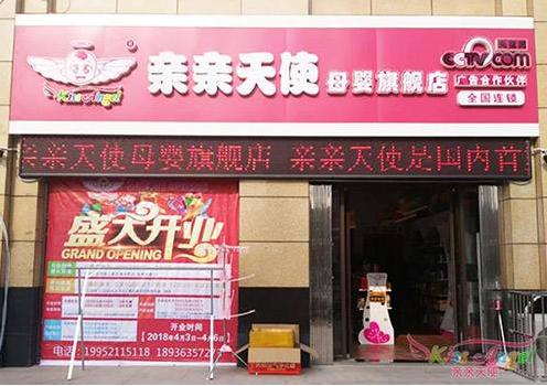 母婴店加盟最火热品牌十大排行榜,母婴店十大加盟品牌