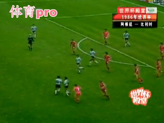 1986世界杯阿根廷对意大利,1986世界杯半决赛阿根廷对比利时
