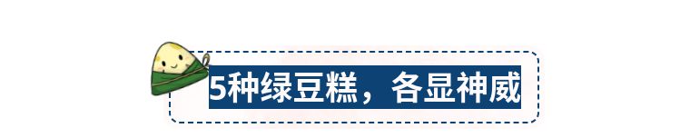 听说米旗最近研发出了黑科技绿豆糕，你想尝尝吗？