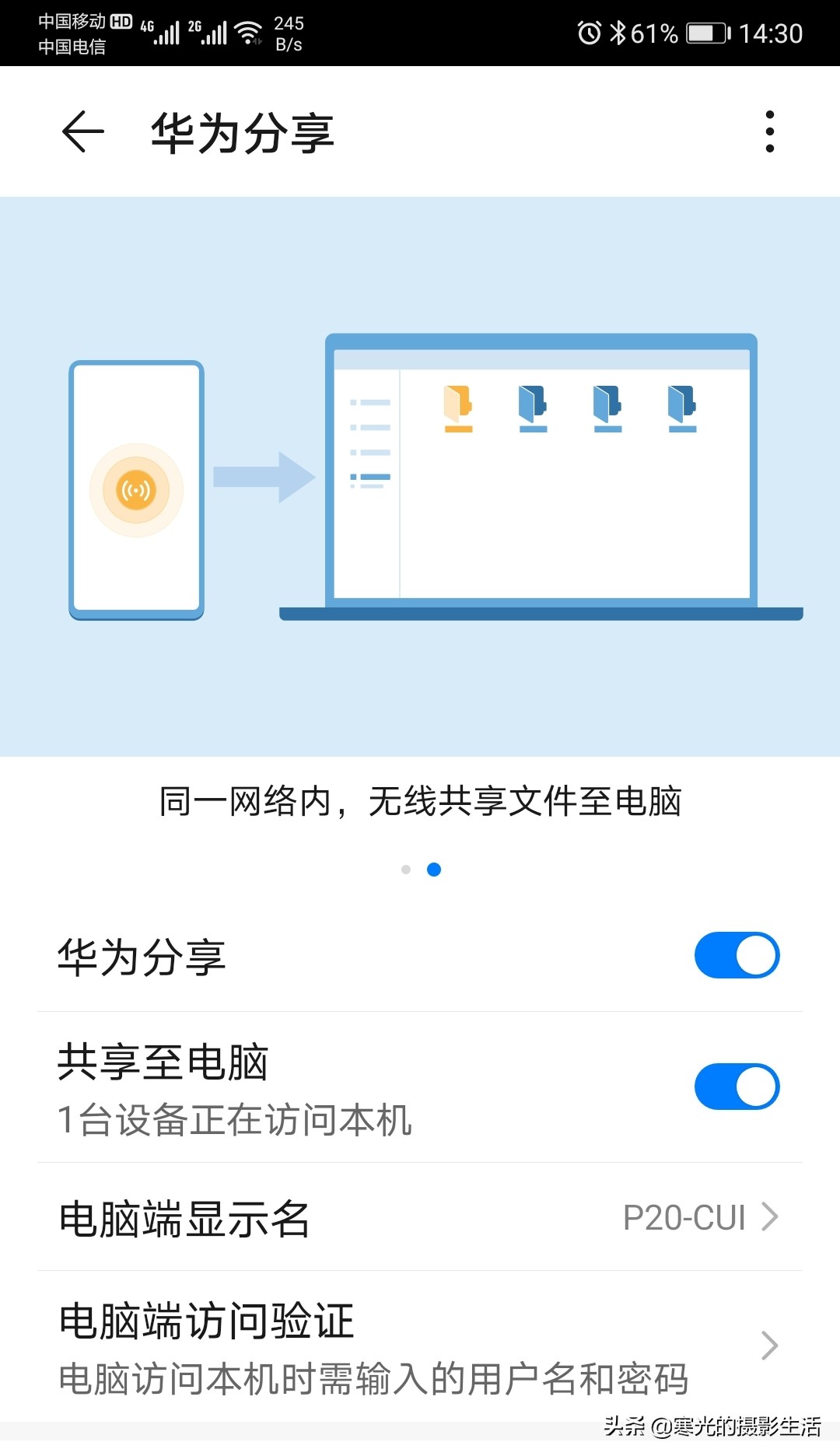 华为手机和电脑互传文件几种方法,华为电脑与手机如何快速传输文件
