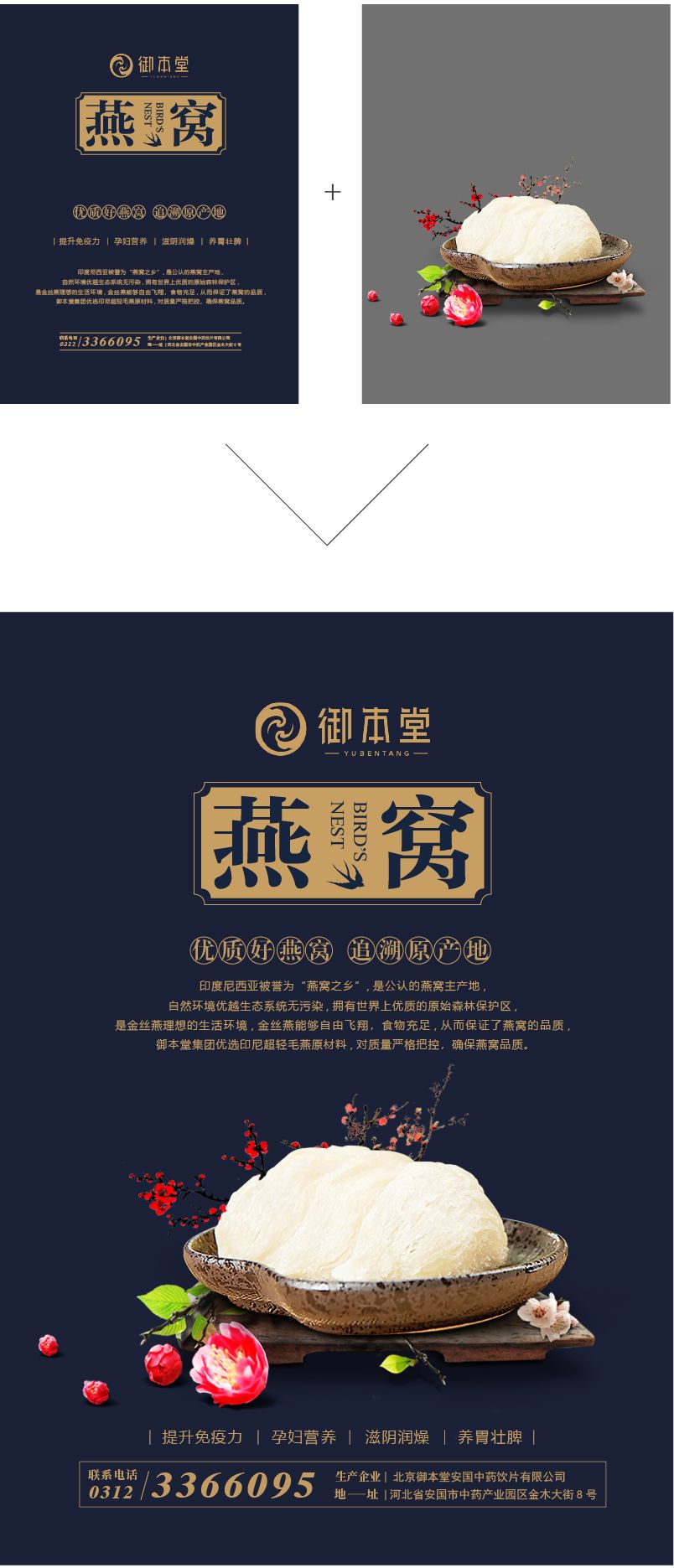 如何增加画面的丰富感-燕窝宣传单修改示范