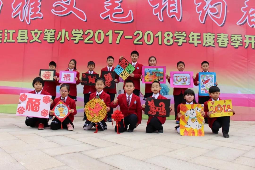 尚雅文笔相约明天——连江县文笔小学欢迎新同学