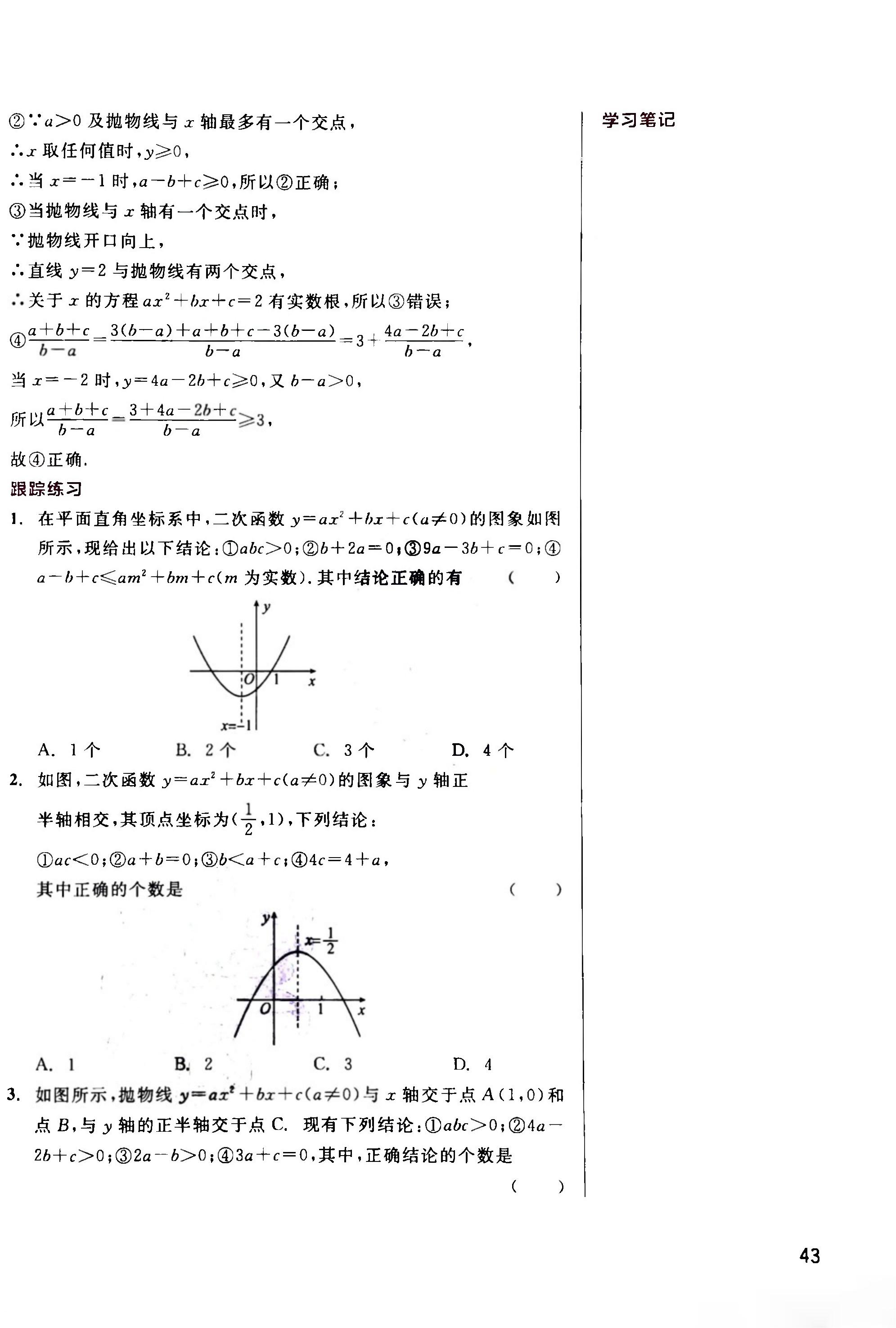 中考数学第一轮复习圆,中考数学第一轮复习微课
