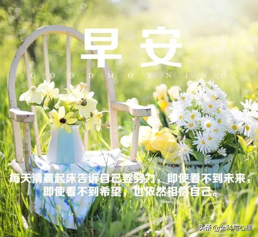 2020微信最新版早上好祝福图片朋友圈优美的早上好问候语带表情