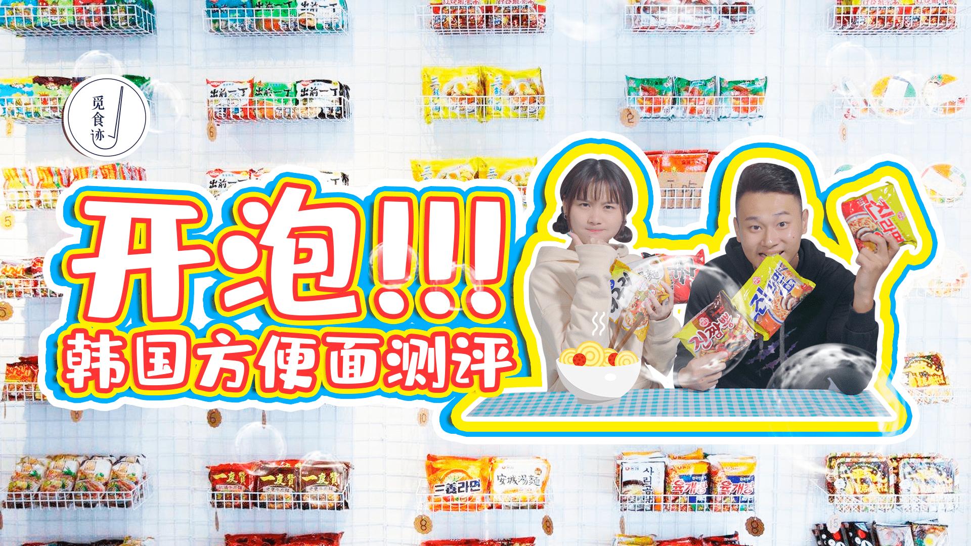 各国家泡面测评,韩国泡面测评完整版