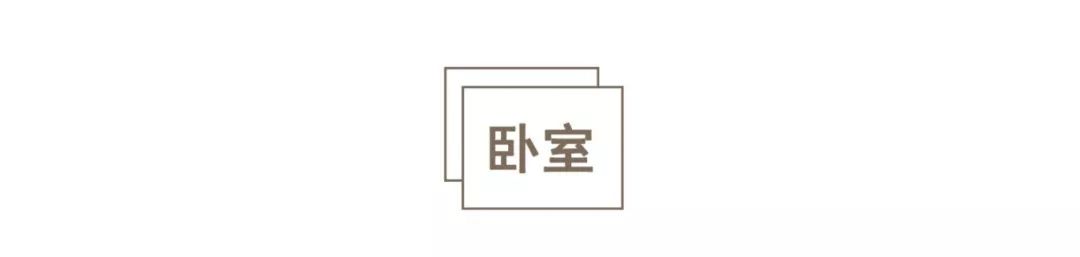 80㎡三口之家，餐厅里种树、可移动儿童房、大浴缸，日子又慢又美