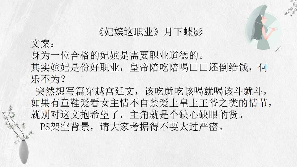 妃嫔这职业月下蝶影免费阅读,月下蝶影妃嫔这职业