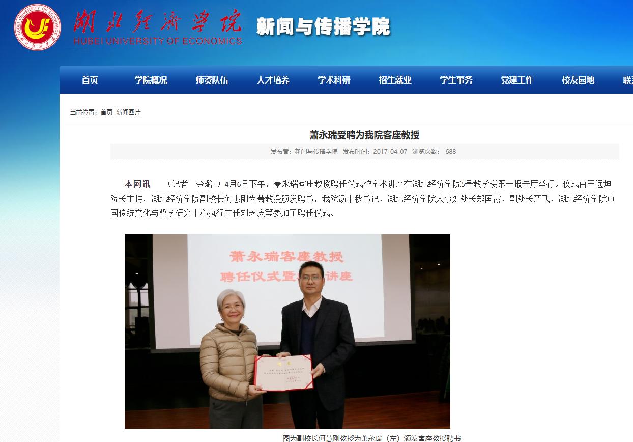 南怀瑾先生有几任妻子,萧永瑞南怀瑾关系